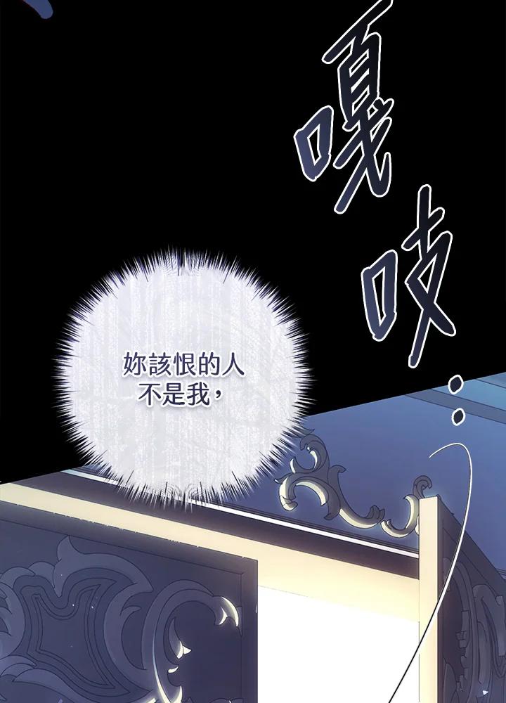《恶女不做提线木偶》第62话 第107页