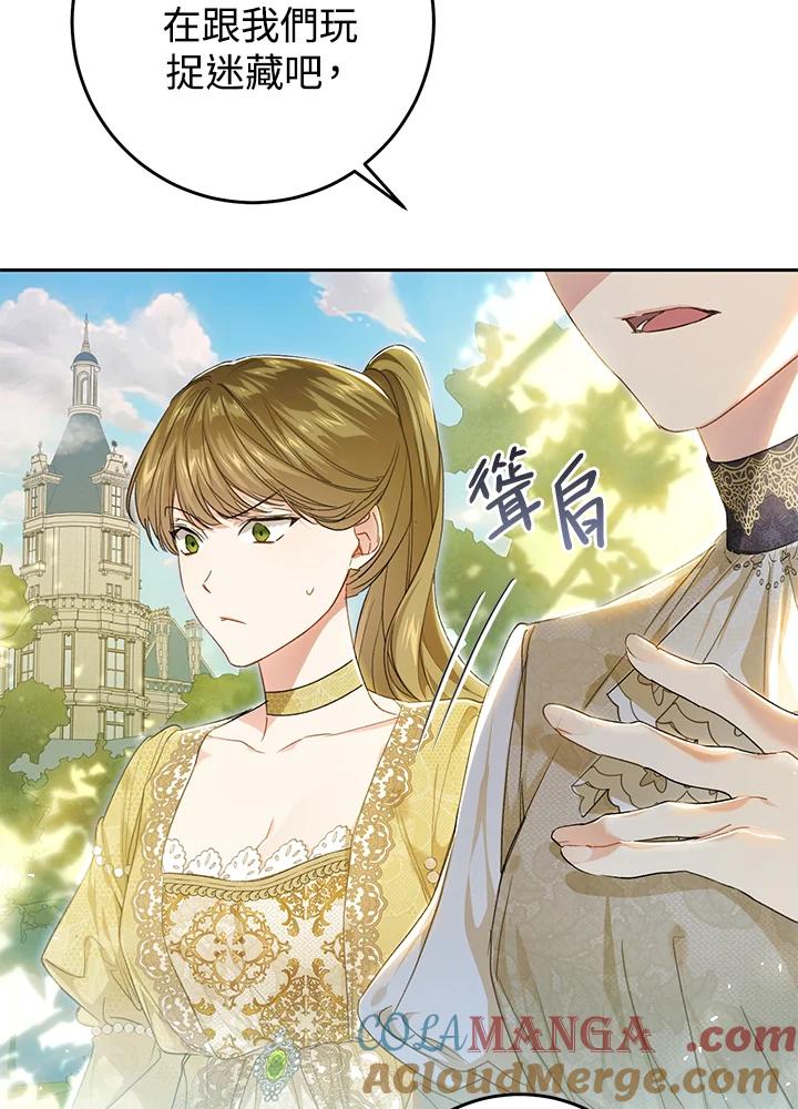 《恶女不做提线木偶》第62话 第5页