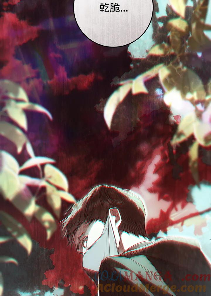 《恶女不做提线木偶》第62话 第45页
