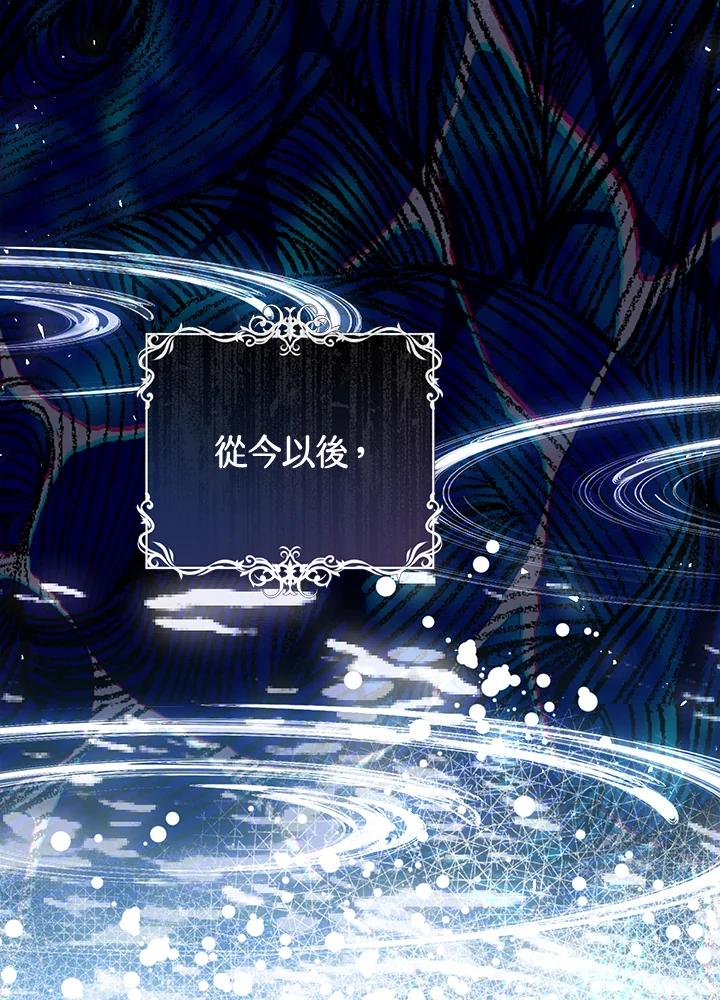 《恶女不做提线木偶》第62话 第122页