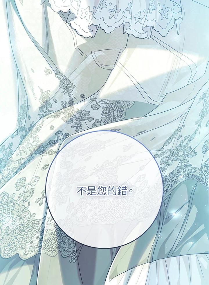 《恶女不做提线木偶》第62话 第136页