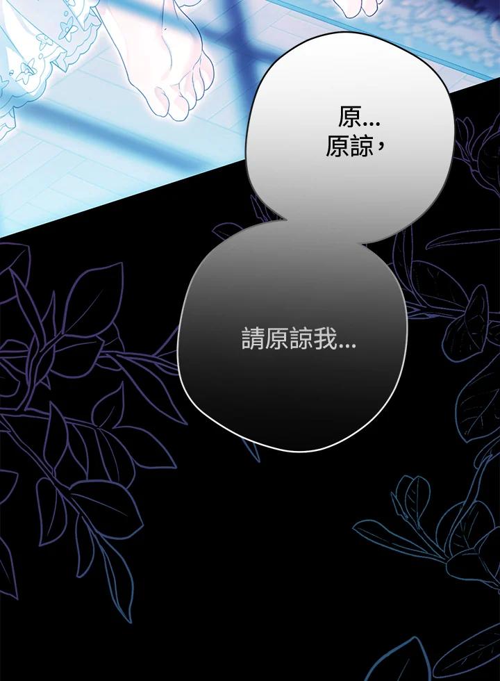 《恶女不做提线木偶》第62话 第128页