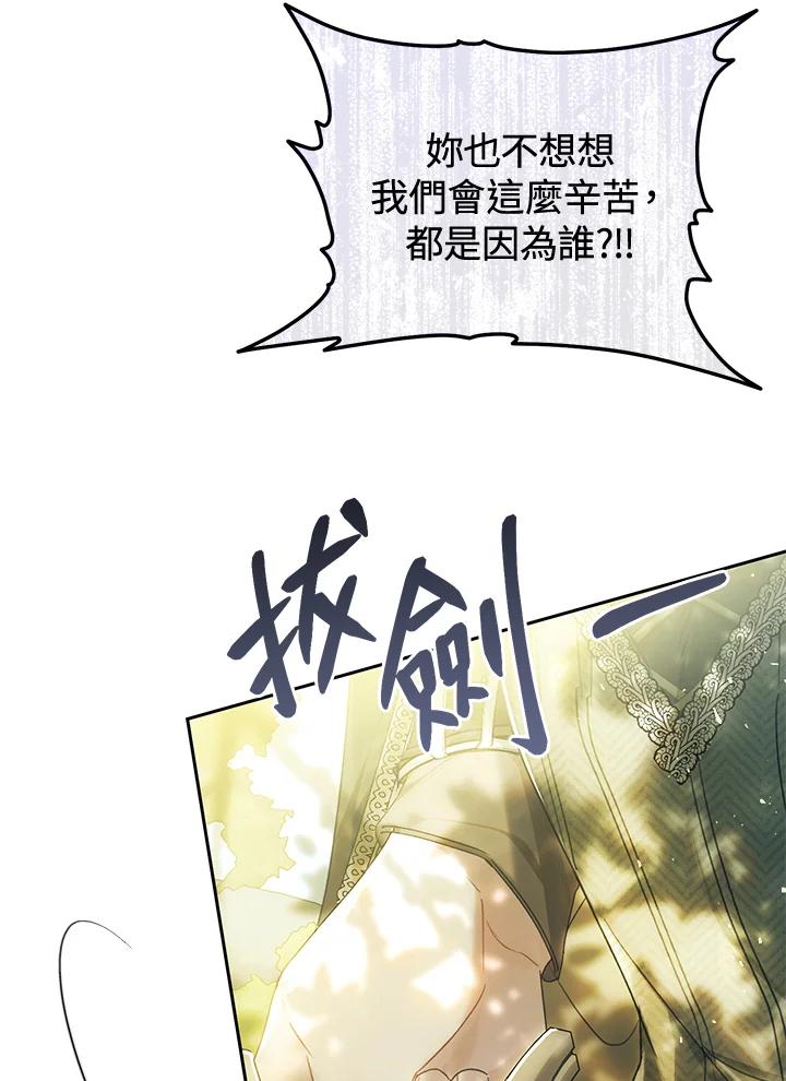 《恶女不做提线木偶》第62话 第38页