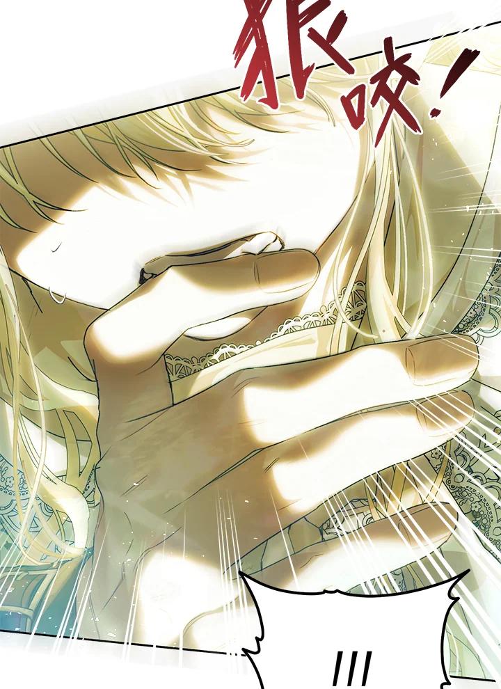 《恶女不做提线木偶》第62话 第32页