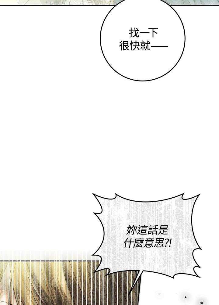《恶女不做提线木偶》第62话 第6页