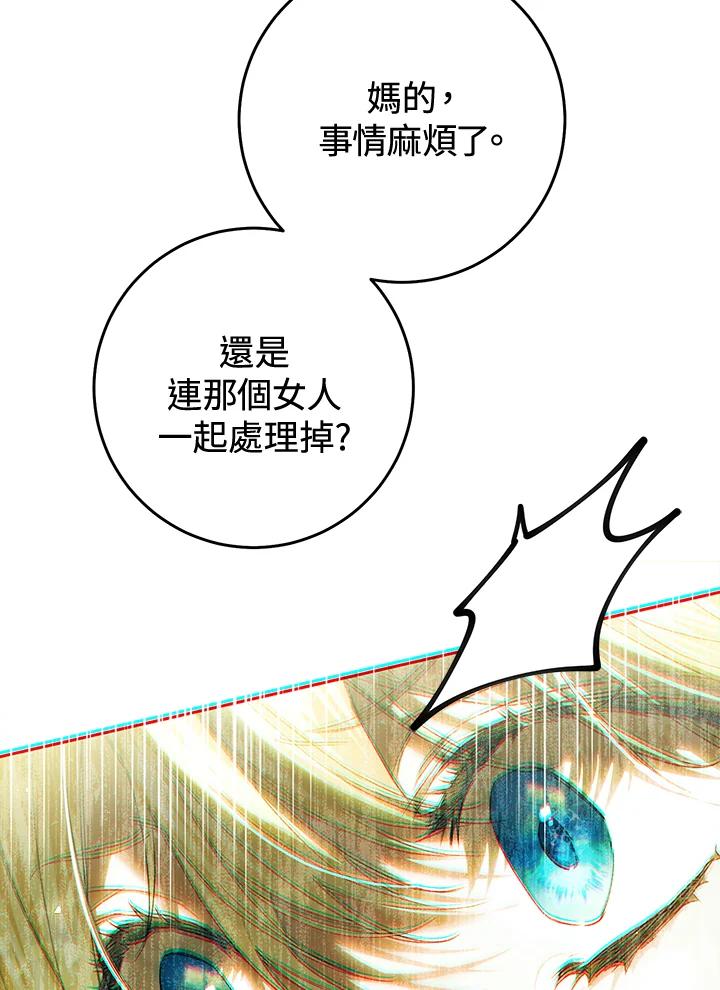 《恶女不做提线木偶》第62话 第28页