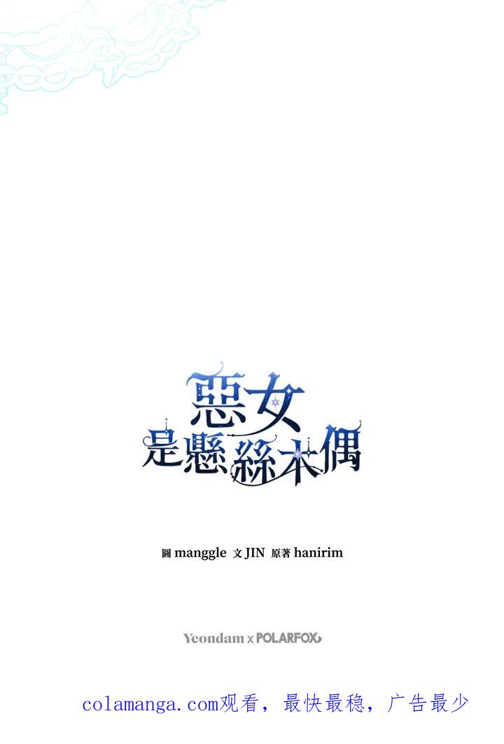 《恶女不做提线木偶》第62话 第138页