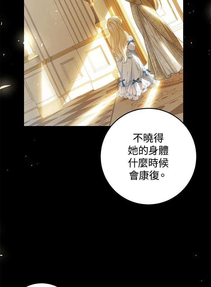 《恶女不做提线木偶》第62话 第90页