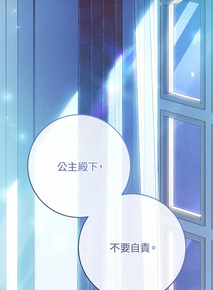《恶女不做提线木偶》第62话 第132页