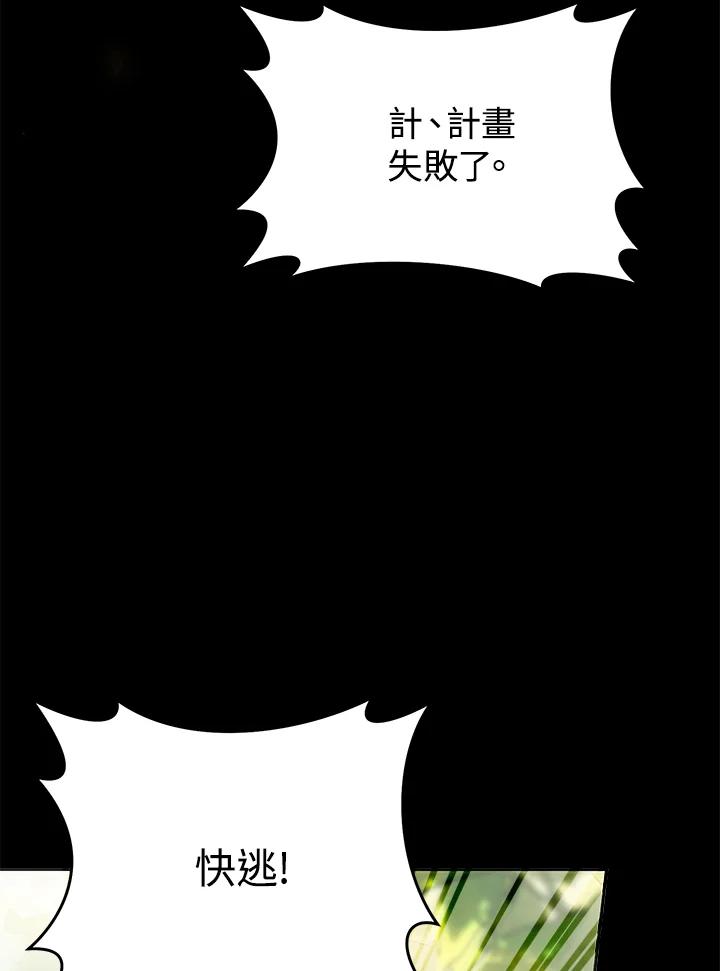 《恶女不做提线木偶》第62话 第68页