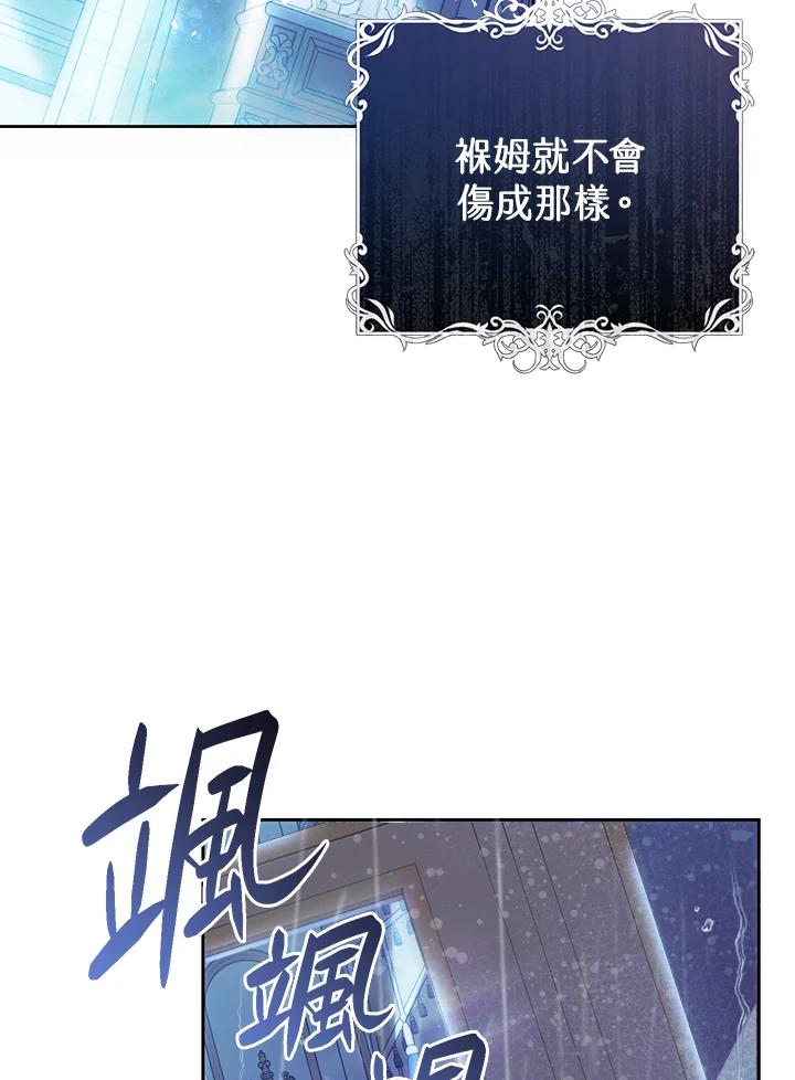 《恶女不做提线木偶》第62话 第99页