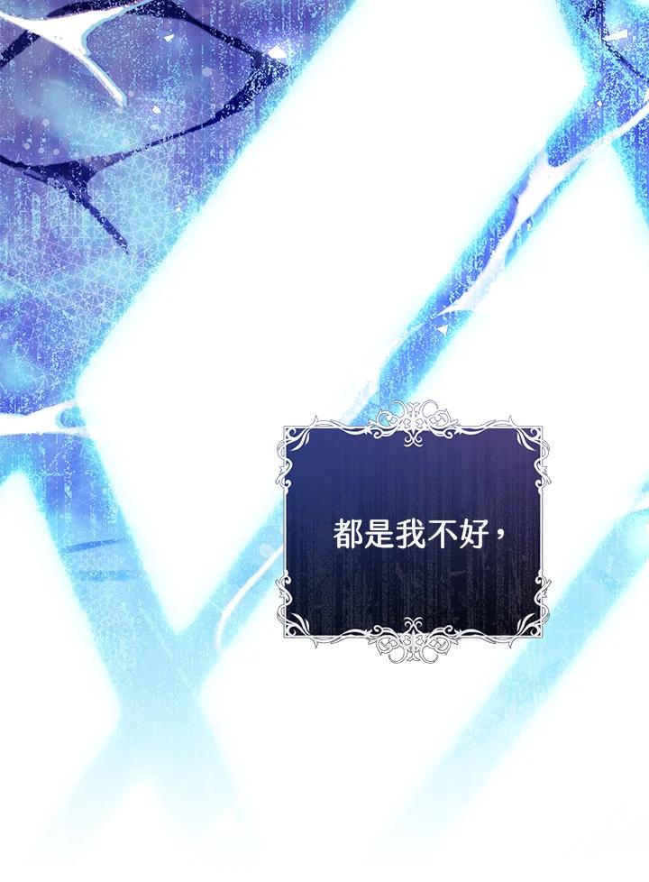 《恶女不做提线木偶》第62话 第96页