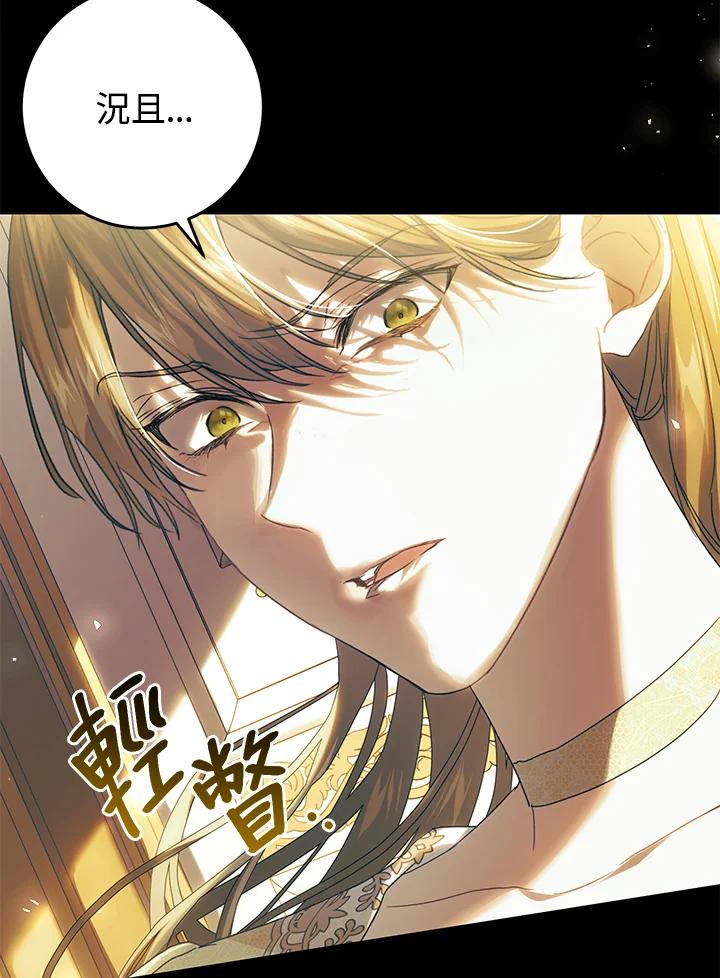 《恶女不做提线木偶》第62话 第91页
