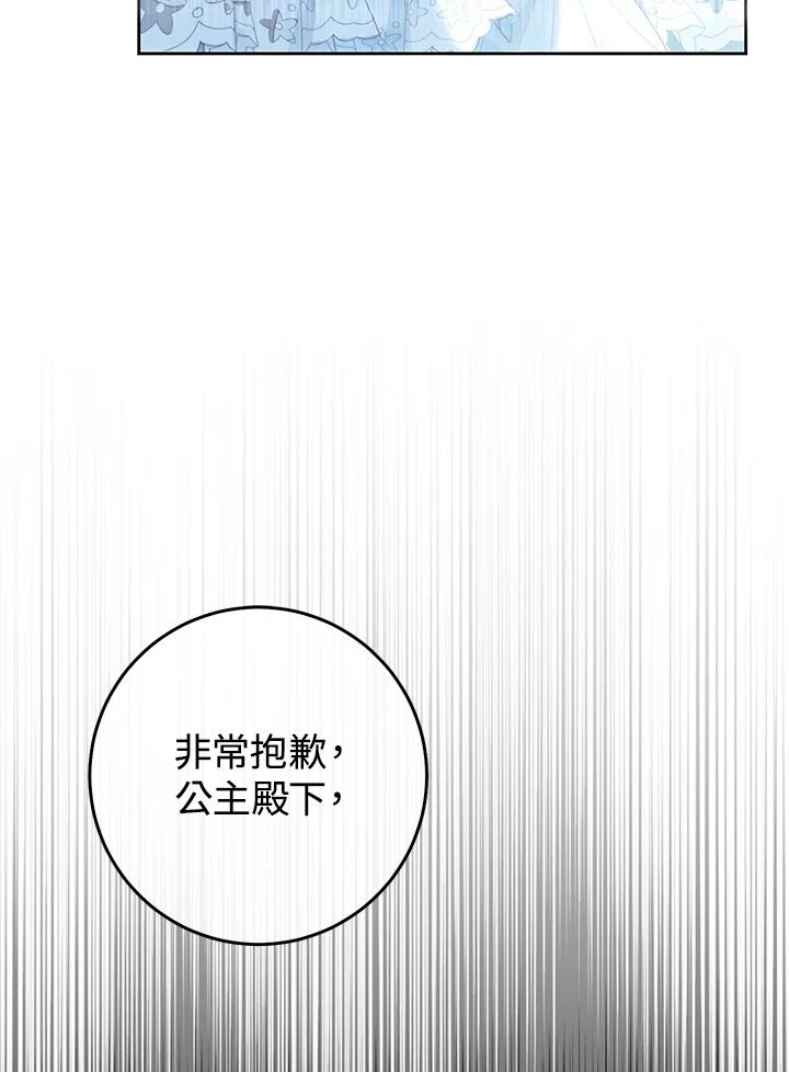 《恶女不做提线木偶》第62话 第87页