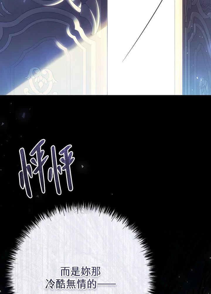 《恶女不做提线木偶》第62话 第108页