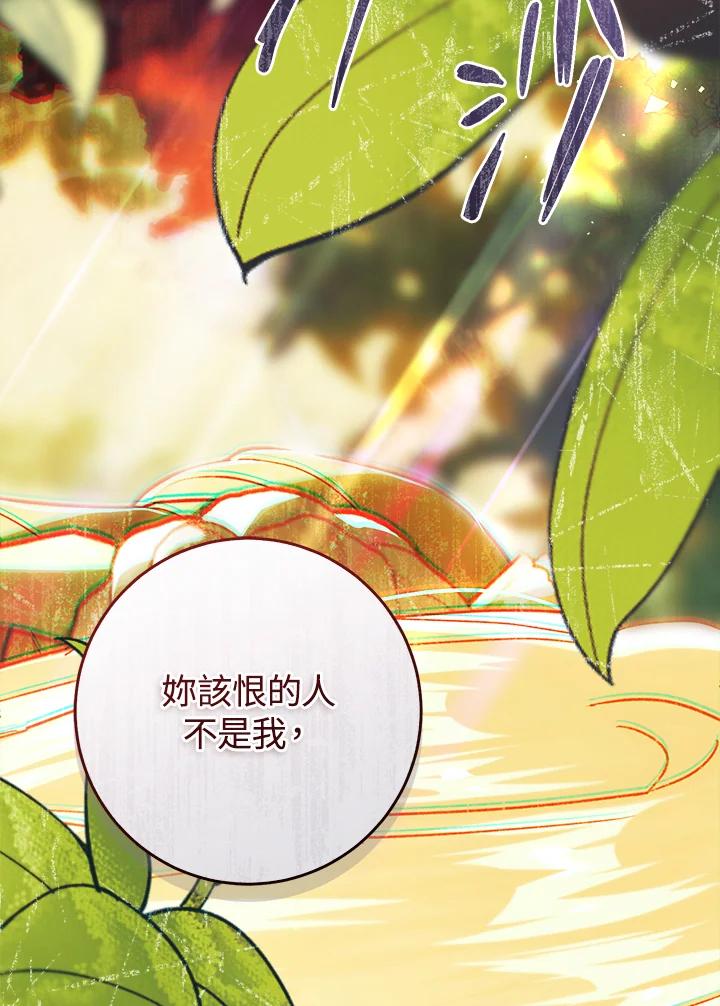 《恶女不做提线木偶》第62话 第54页