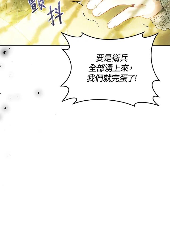 《恶女不做提线木偶》第62话 第42页