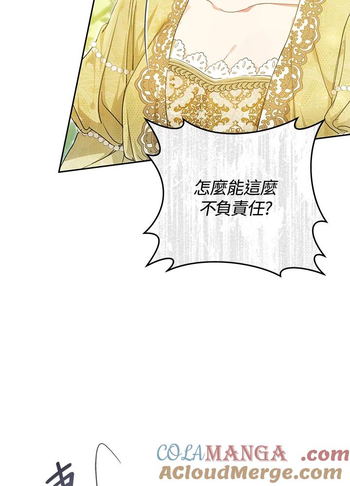 《恶女不做提线木偶》第62话 第9页