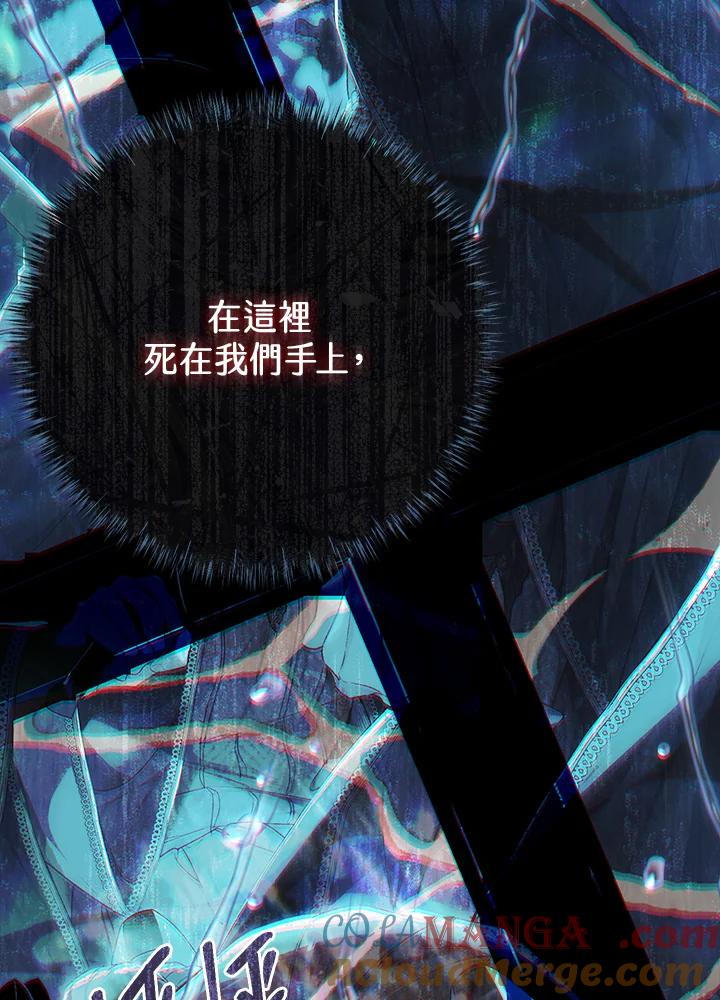 《恶女不做提线木偶》第62话 第105页