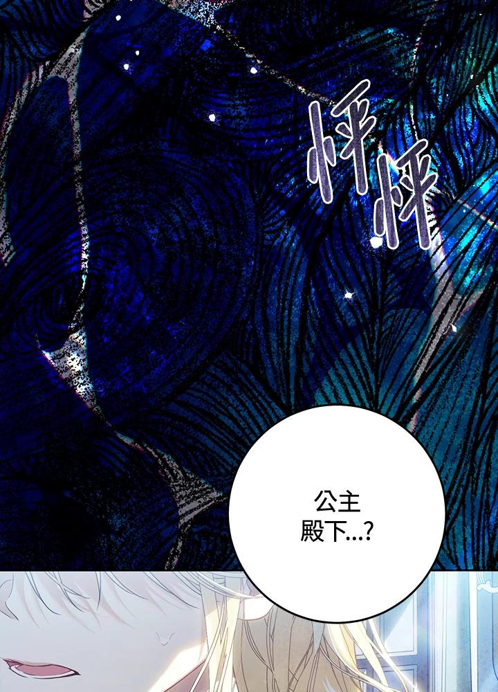 《恶女不做提线木偶》第62话 第111页