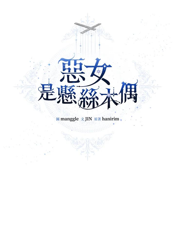 《恶女不做提线木偶》第62话 第14页