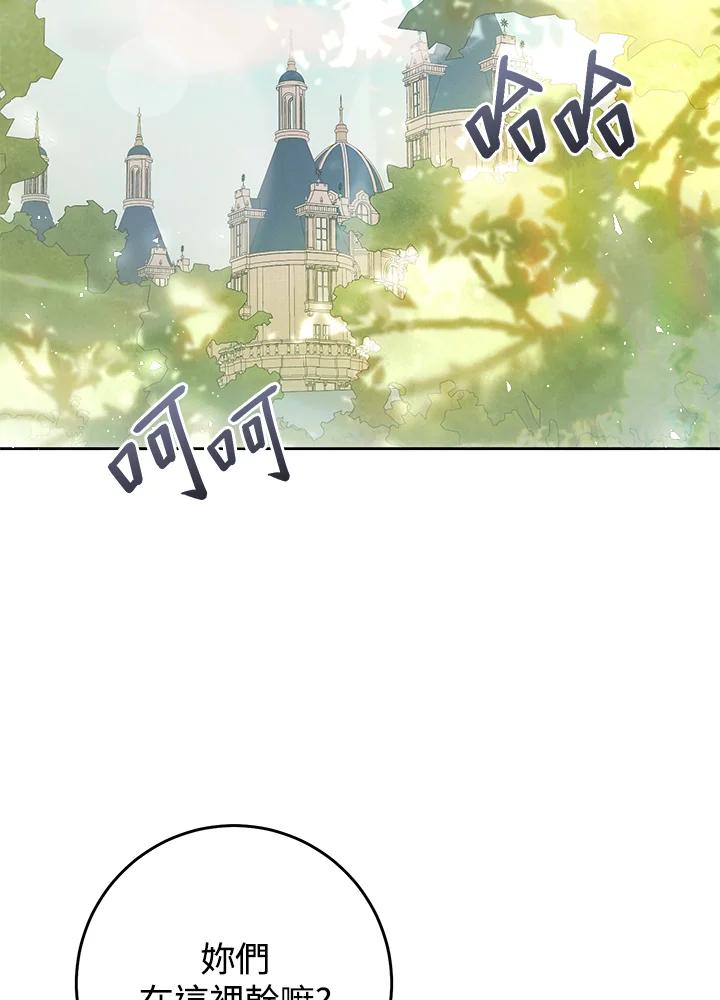 《恶女不做提线木偶》第62话 第2页