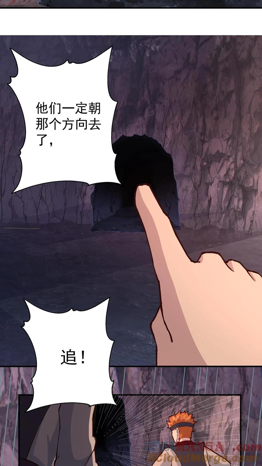 混沌天帝诀 第74话 搜寻 第21页