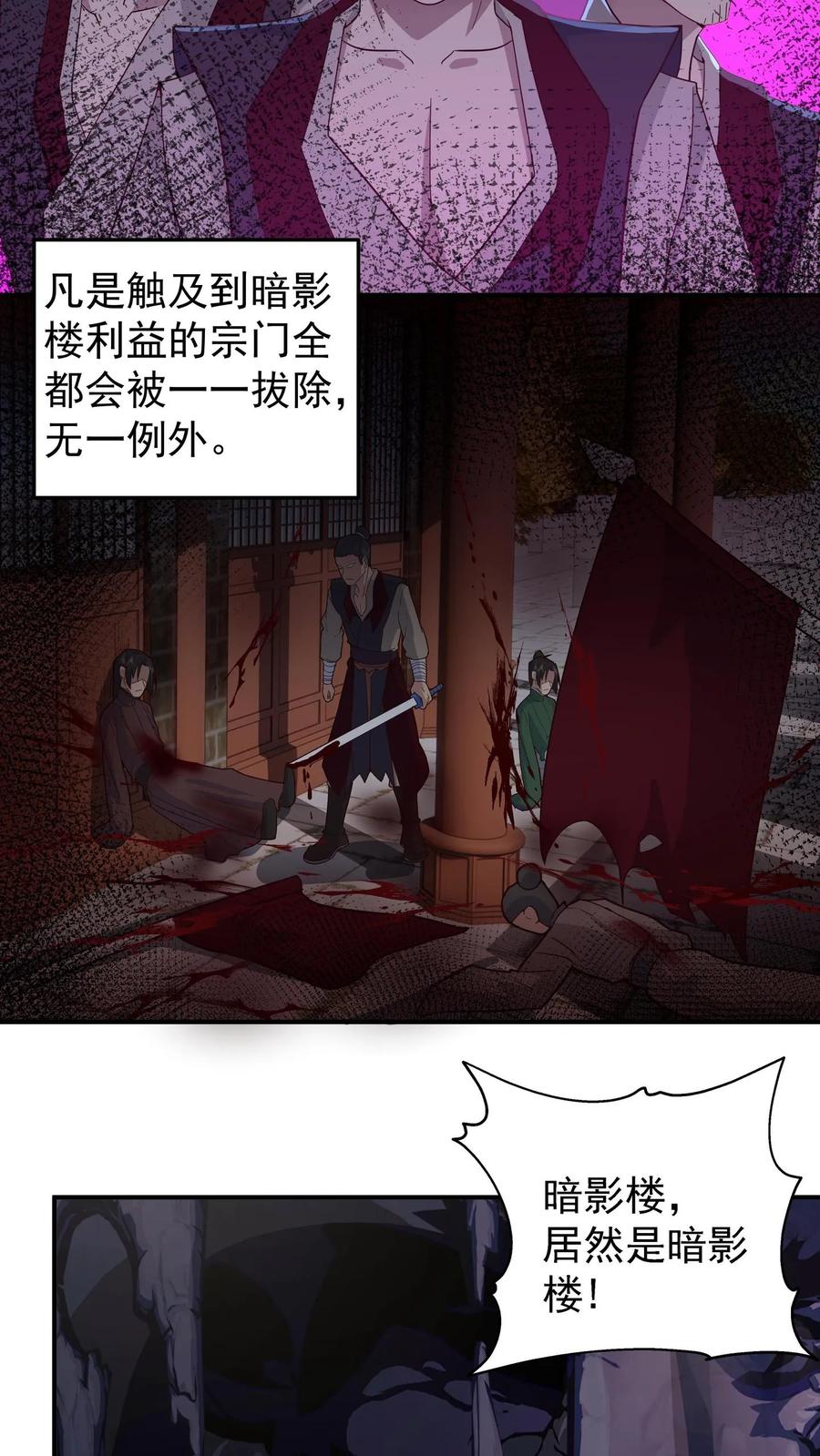 混沌天帝诀 第74话 搜寻 第2页