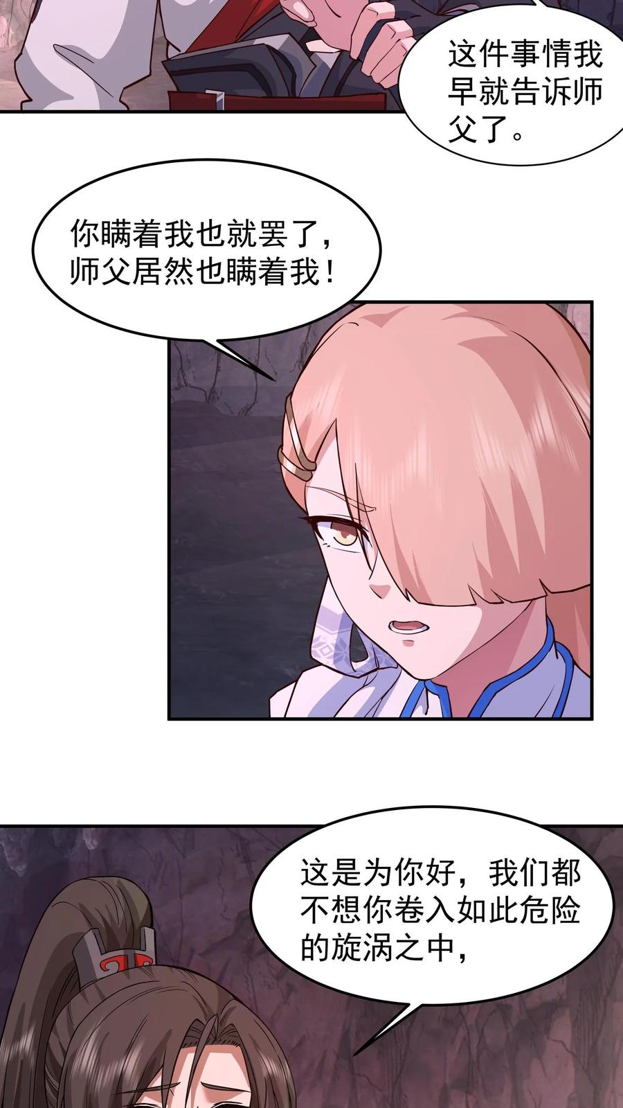 混沌天帝诀 第74话 搜寻 第6页