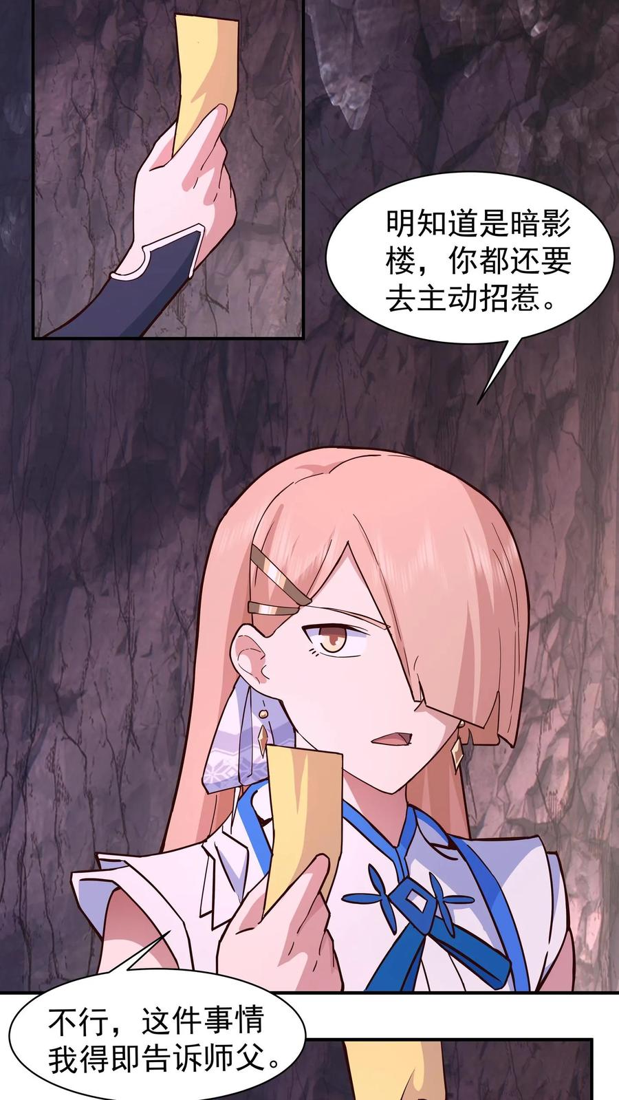 混沌天帝诀 第74话 搜寻 第4页