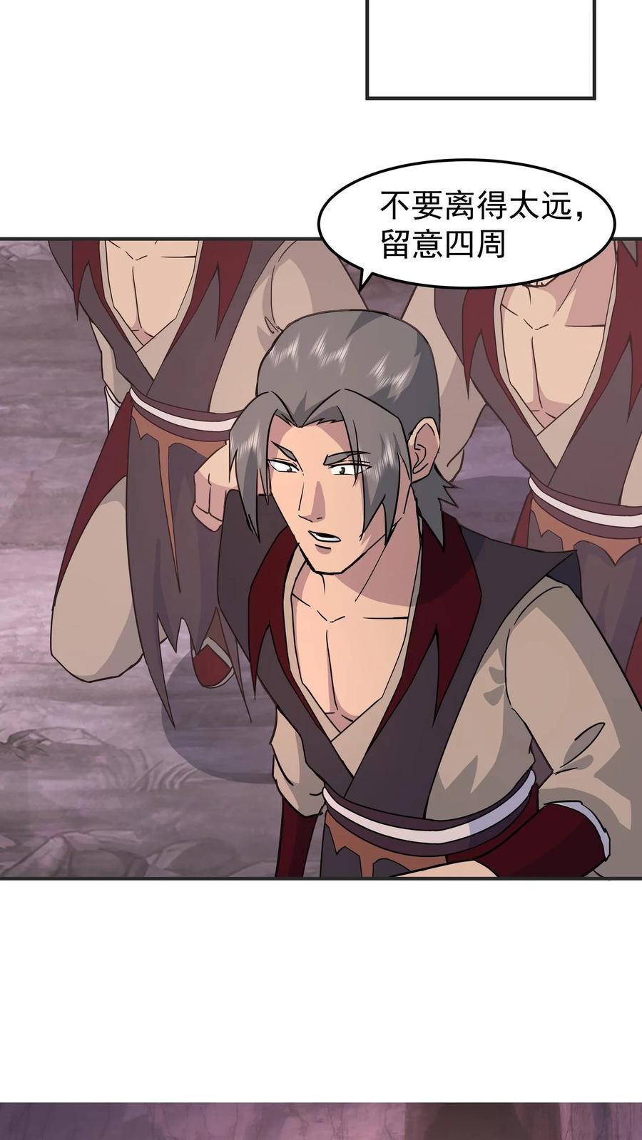 混沌天帝诀 第74话 搜寻 第18页