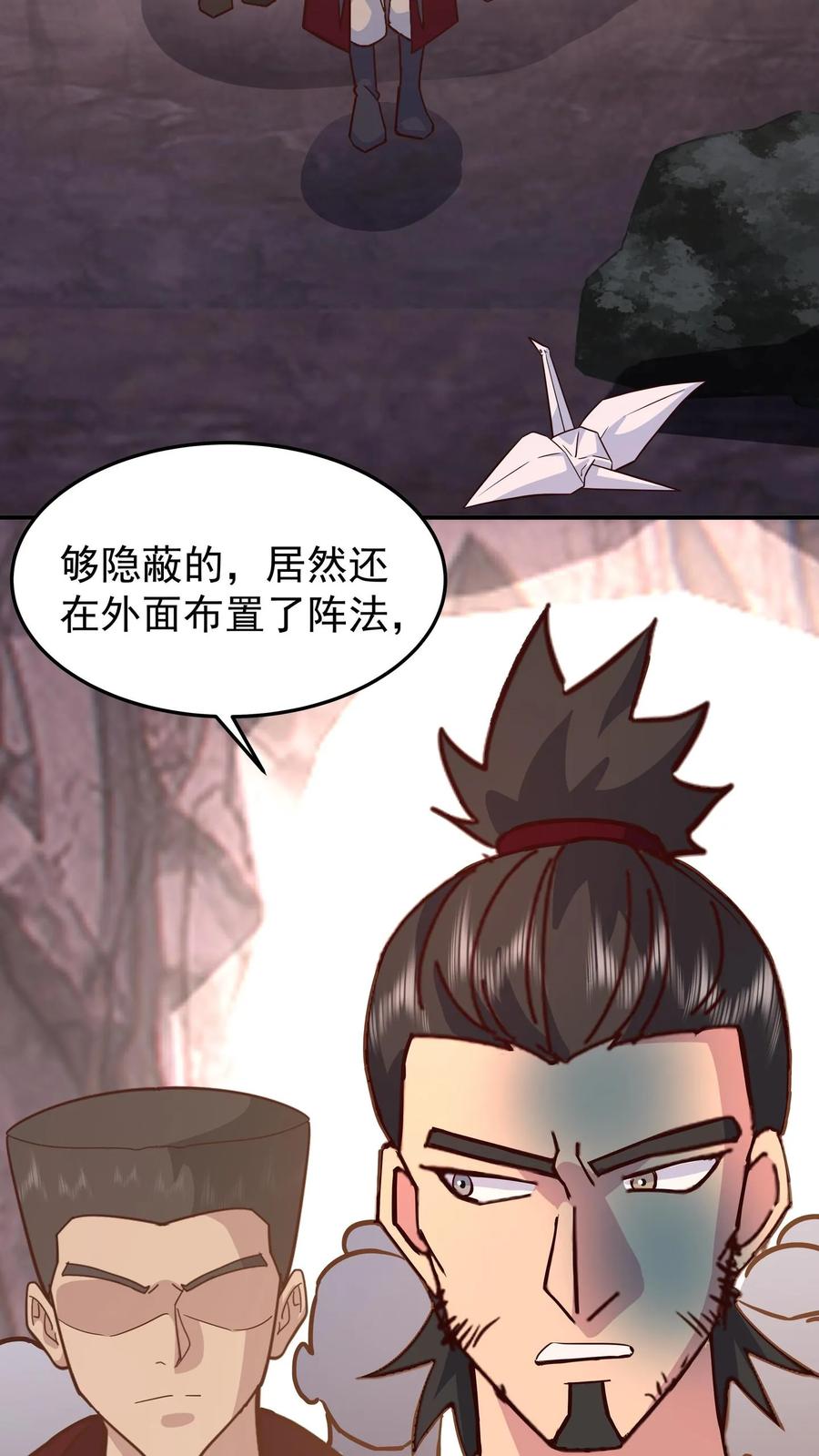 混沌天帝诀 第74话 搜寻 第14页