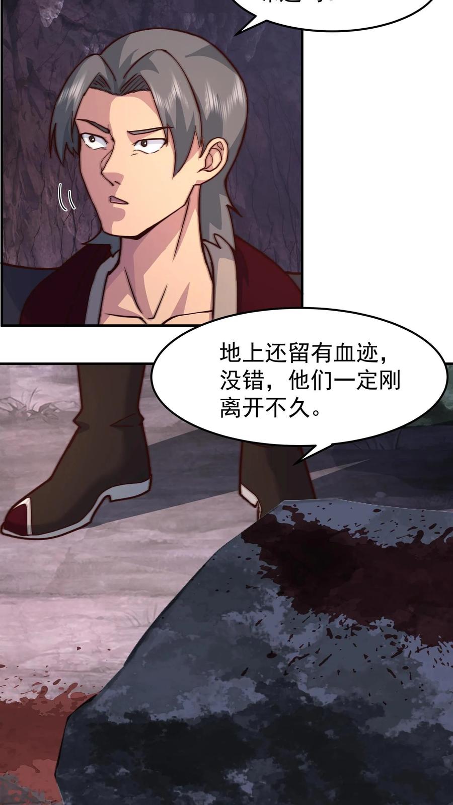 混沌天帝诀 第74话 搜寻 第20页