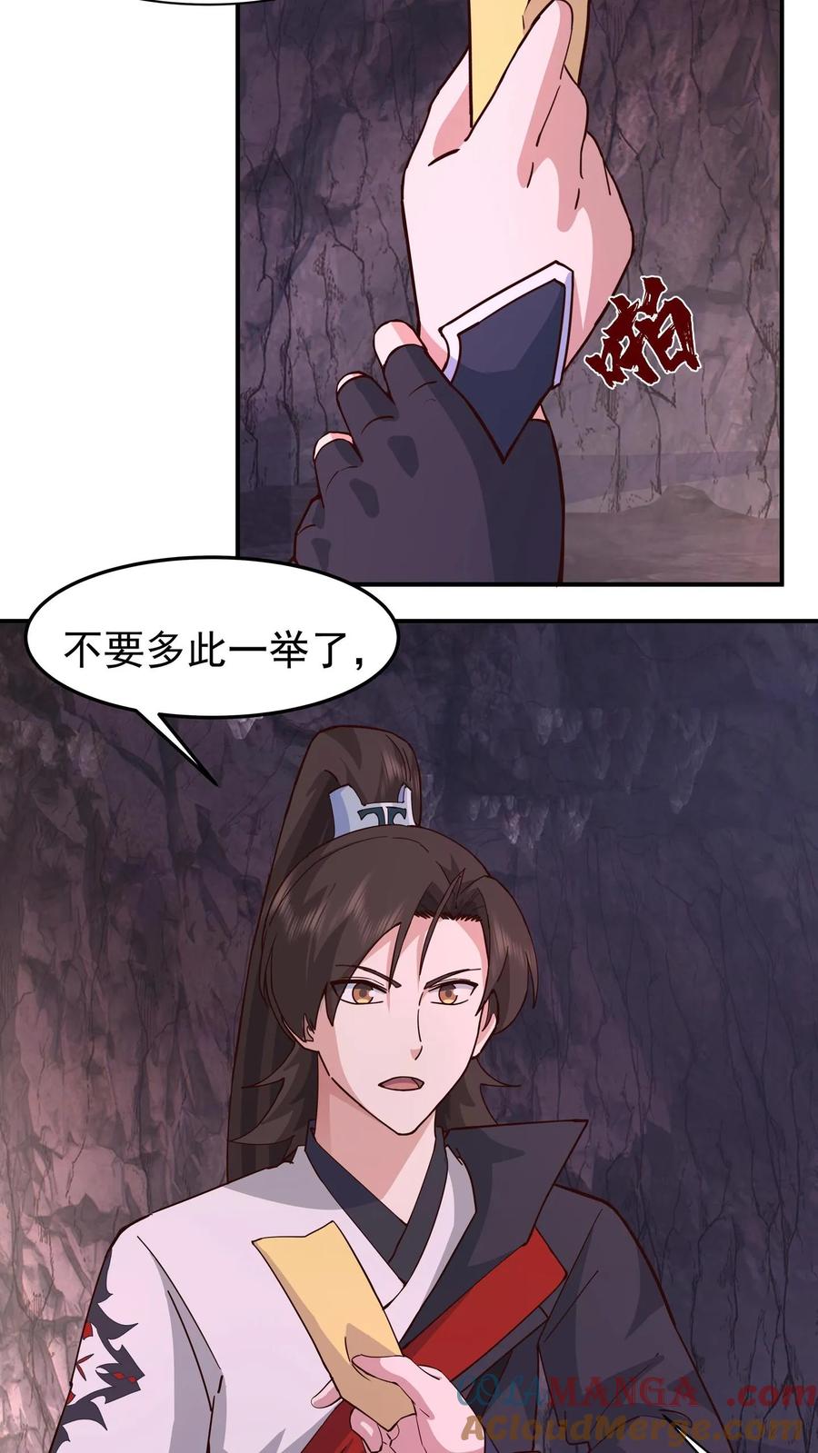 混沌天帝诀 第74话 搜寻 第5页
