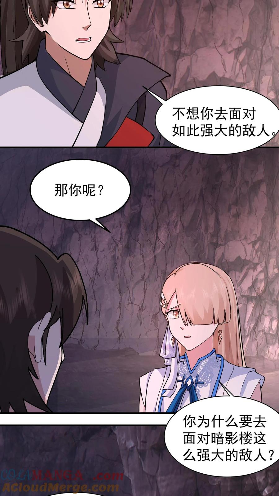 混沌天帝诀 第74话 搜寻 第7页