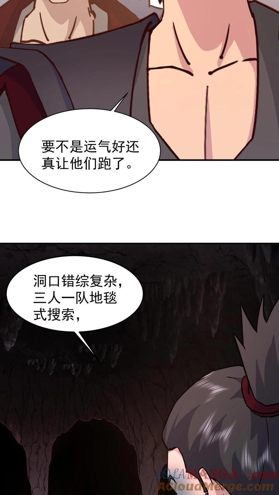 混沌天帝诀 第74话 搜寻 第15页