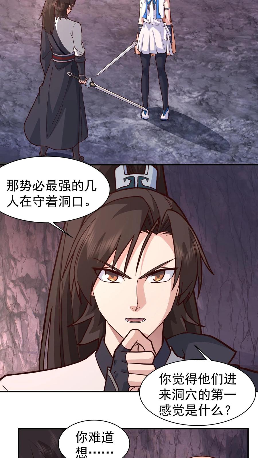 混沌天帝诀 第74话 搜寻 第32页