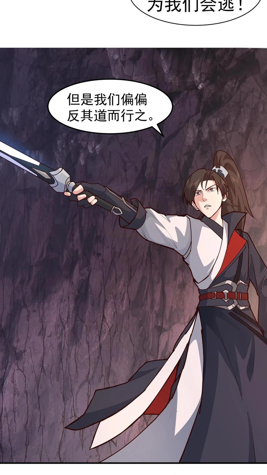 混沌天帝诀 第74话 搜寻 第34页