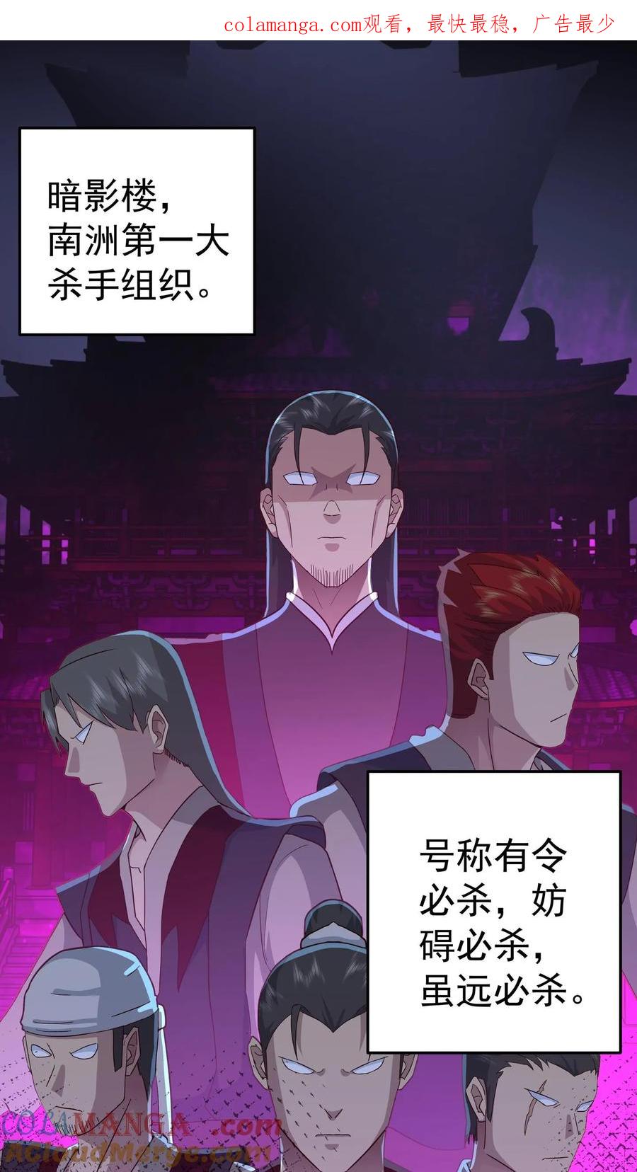 混沌天帝诀 第74话 搜寻 第1页