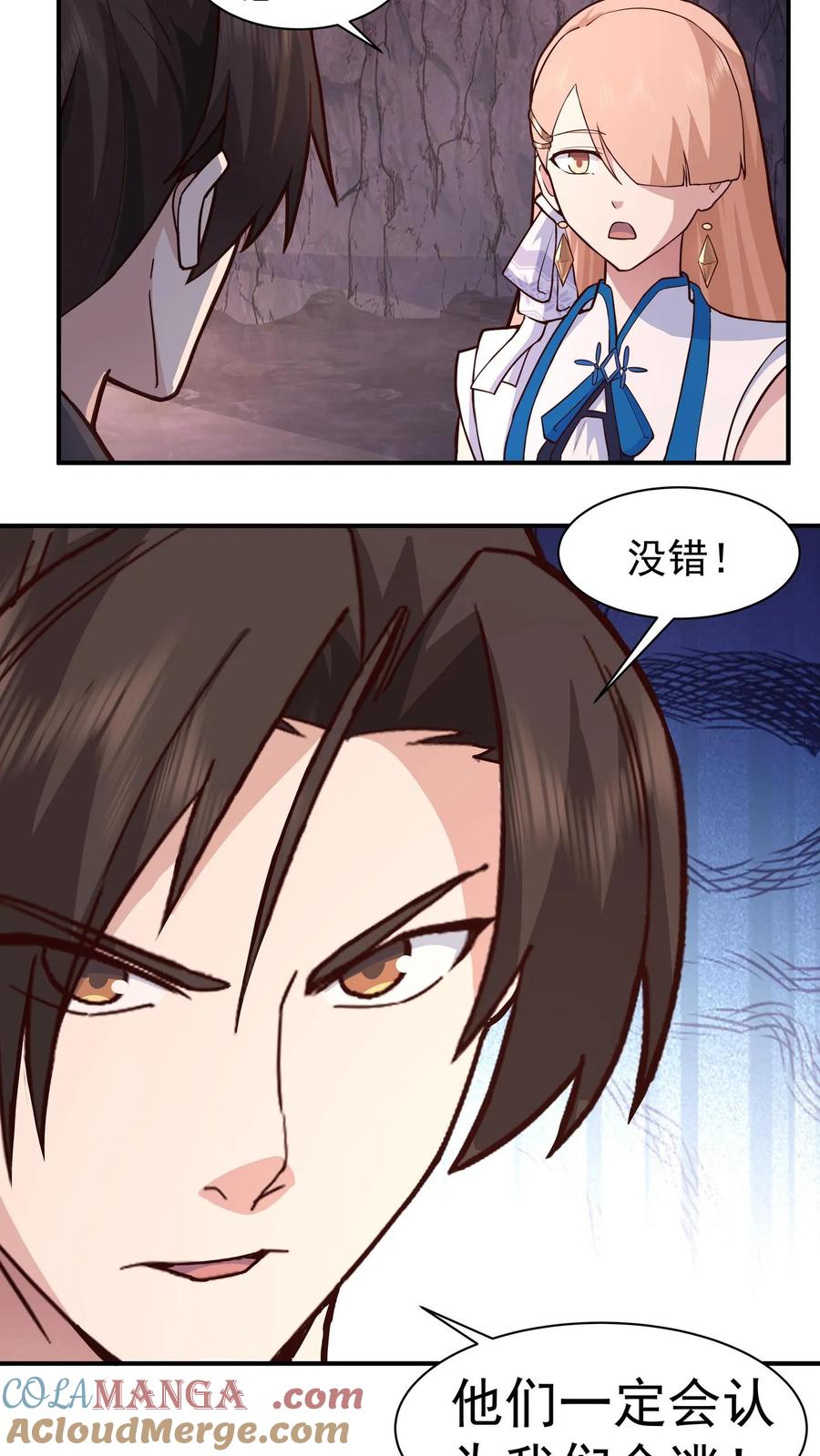 混沌天帝诀 第74话 搜寻 第33页