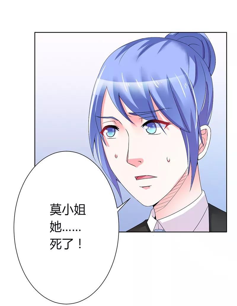《致命宠妻：总裁纳命来！》第69话 你不能丢下我一个人 第18页