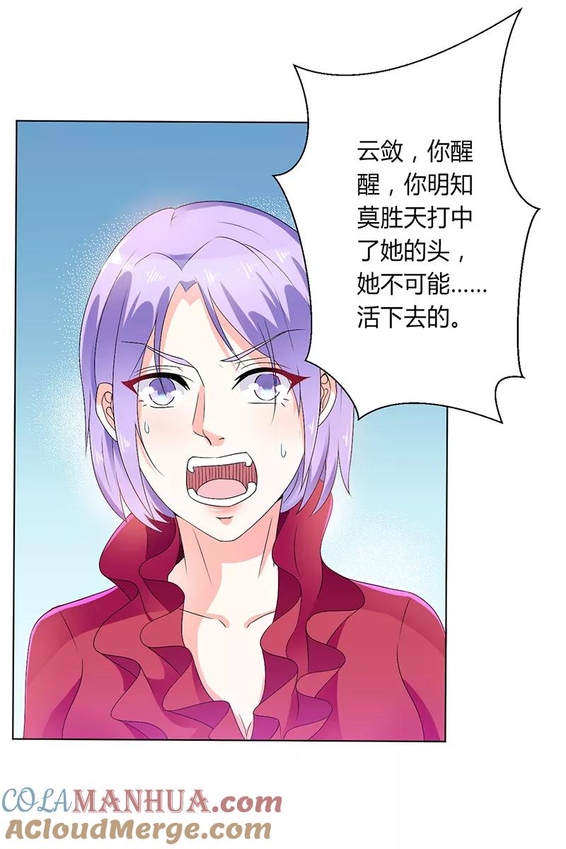 《致命宠妻：总裁纳命来！》第69话 你不能丢下我一个人 第21页