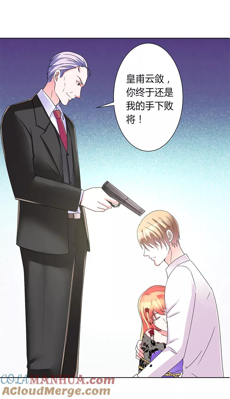 《致命宠妻：总裁纳命来！》第69话 你不能丢下我一个人 第3页