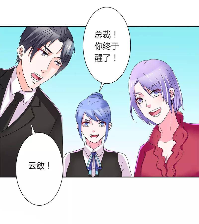 《致命宠妻：总裁纳命来！》第69话 你不能丢下我一个人 第16页