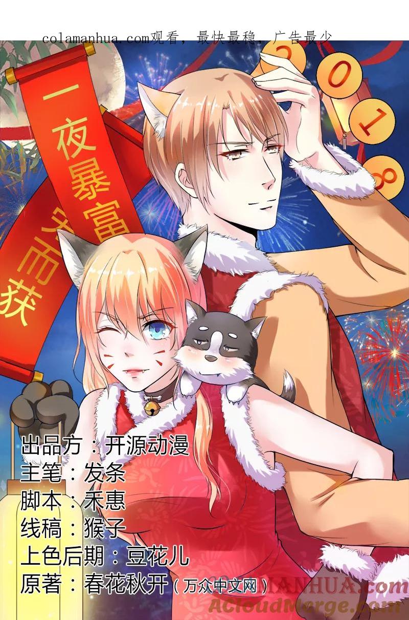 《致命宠妻：总裁纳命来！》第69话 你不能丢下我一个人 第1页