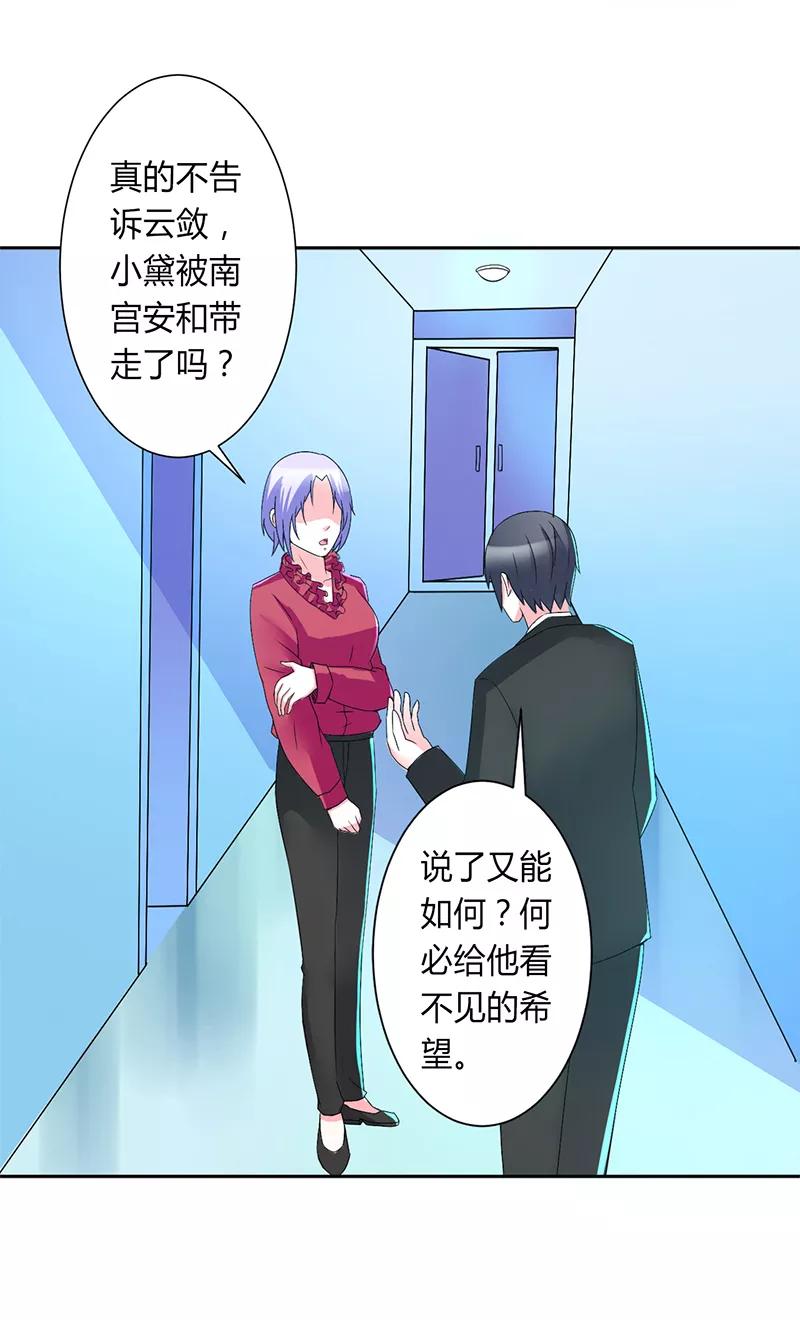 《致命宠妻：总裁纳命来！》第69话 你不能丢下我一个人 第12页