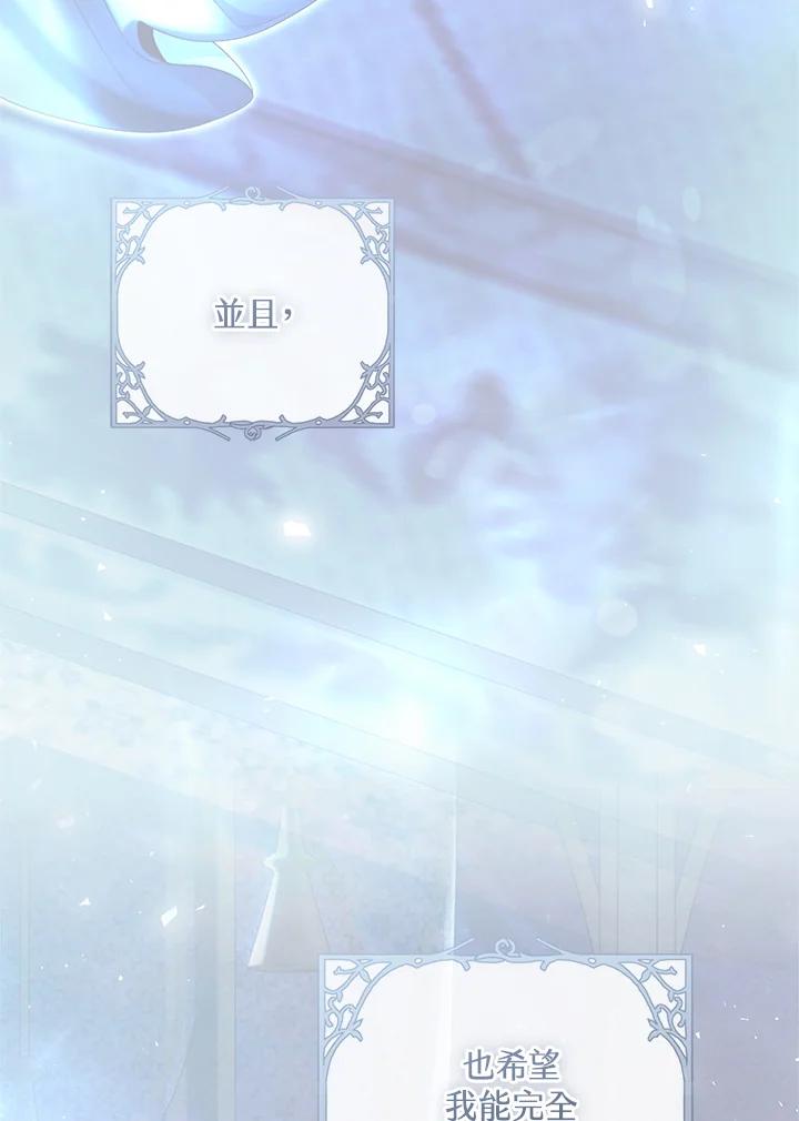 《恶女不做提线木偶》第79话 第22页