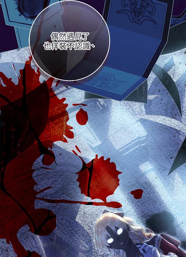 《恶女不做提线木偶》第79话 第39页