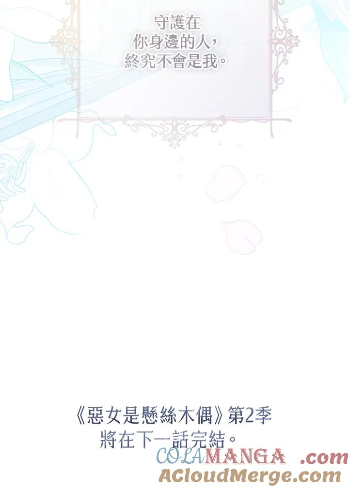 《恶女不做提线木偶》第79话 第137页