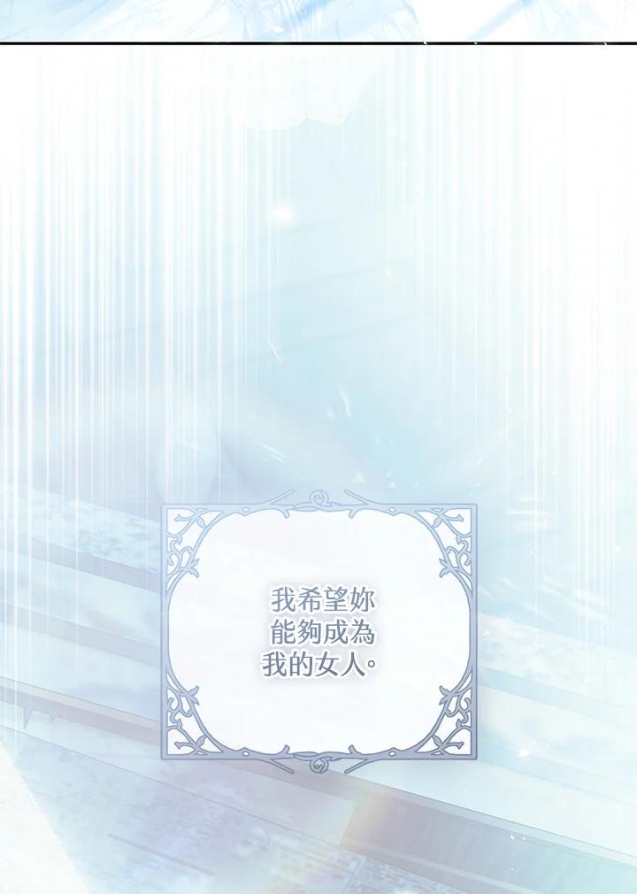 《恶女不做提线木偶》第79话 第19页